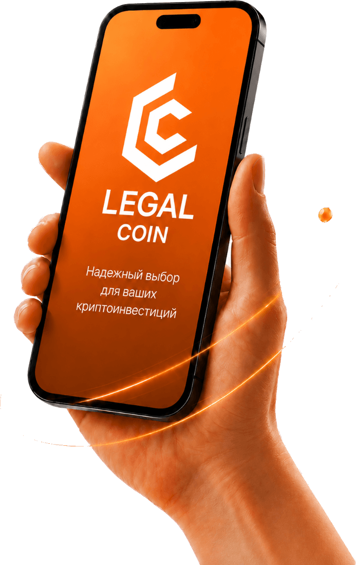 Смартфон с приложением Legal Coin